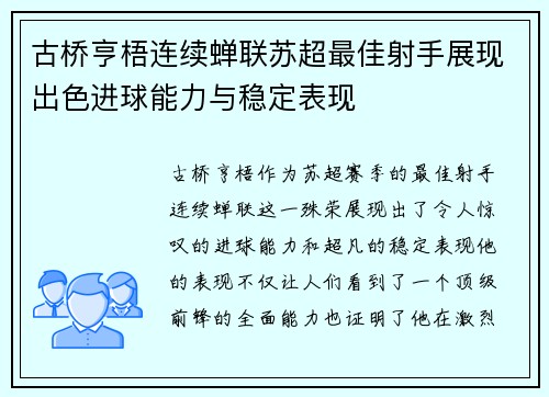 古桥亨梧连续蝉联苏超最佳射手展现出色进球能力与稳定表现